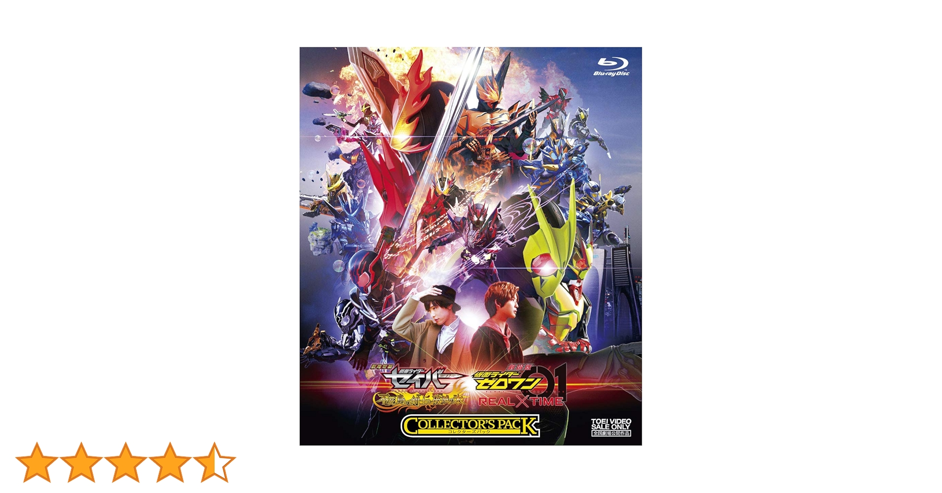 Amazon.co.jp: 劇場短編 仮面ライダーセイバー 不死鳥の剣士と